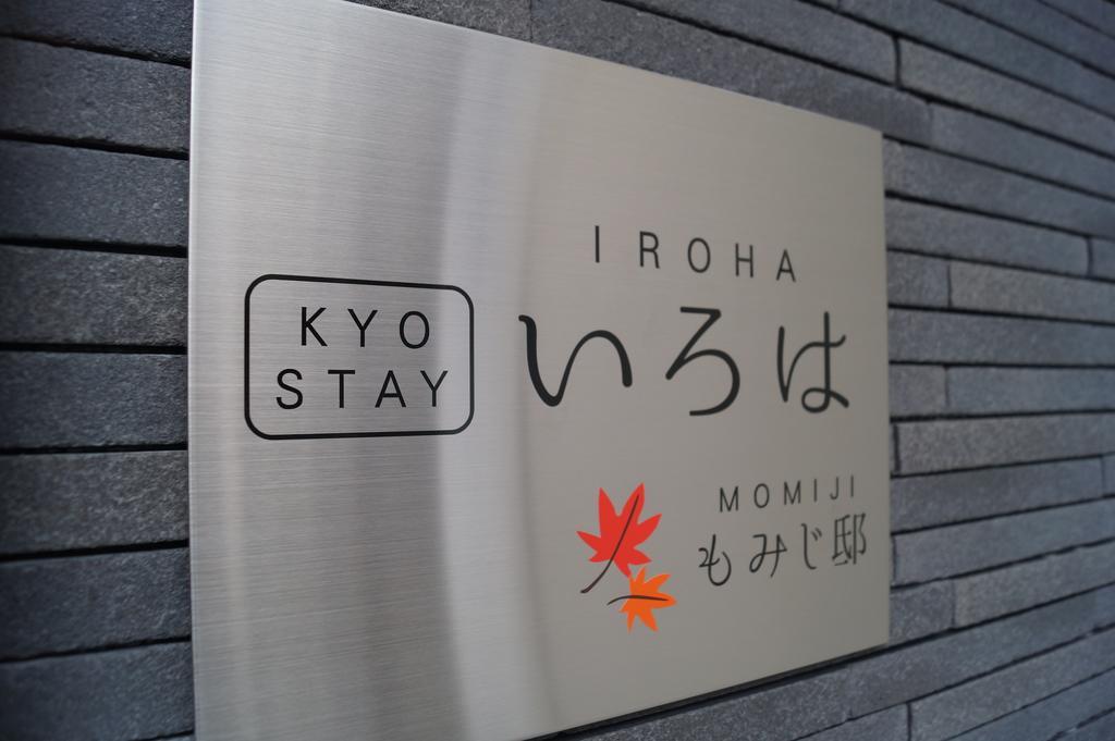 Kyostay Iroha Momijitei Киото Экстерьер фото
